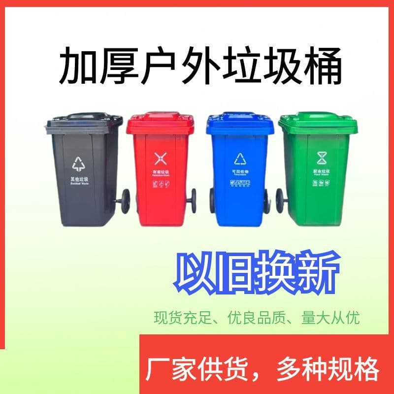 Outdoor Commercial Large Capacity Dry/Wet Classification Food Waste Bin with Lid, 240L for Property Management and Sanitation