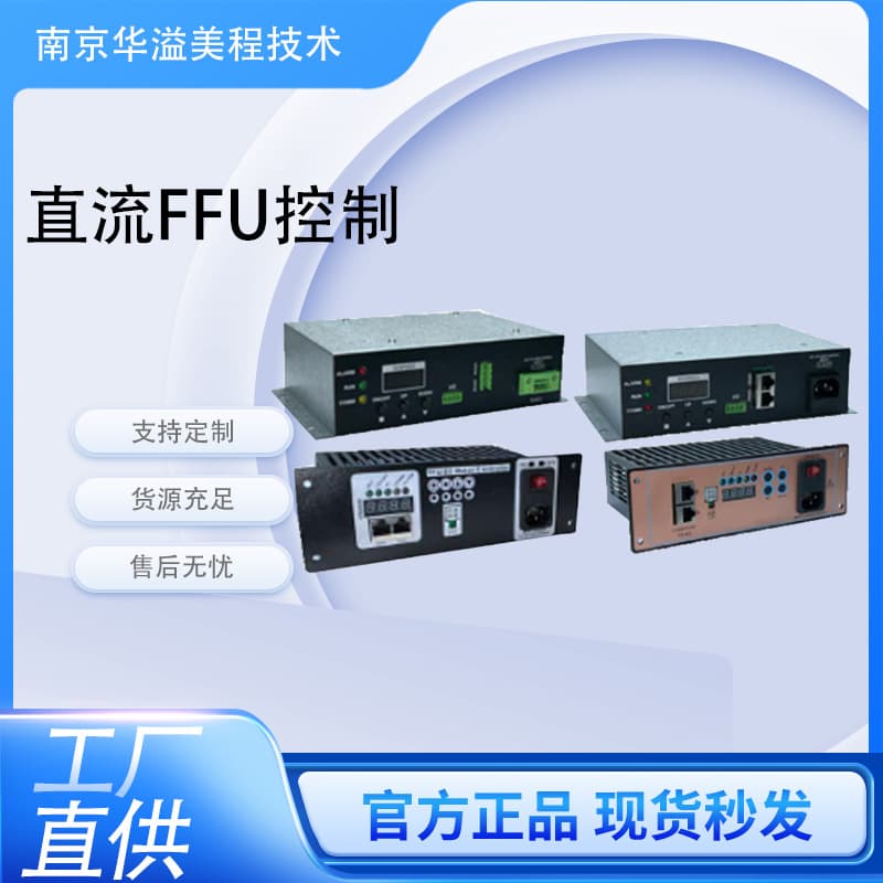 FFU Control Factory FFU Fan Controller, Dust-Free Workshop Hospital Laboratory FFU DC Fan Control