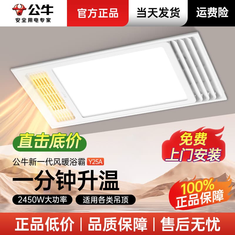 Bull Bath Heater Air and Light Heating All-in-one Lighting Toilet Dedicated Integrated Ceiling Bathroom Warm Air Blower Integrated Light