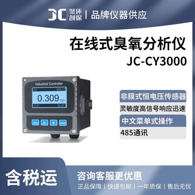 Online Water Quality Ozone Analyzer JC-CY3000 Juchuang
