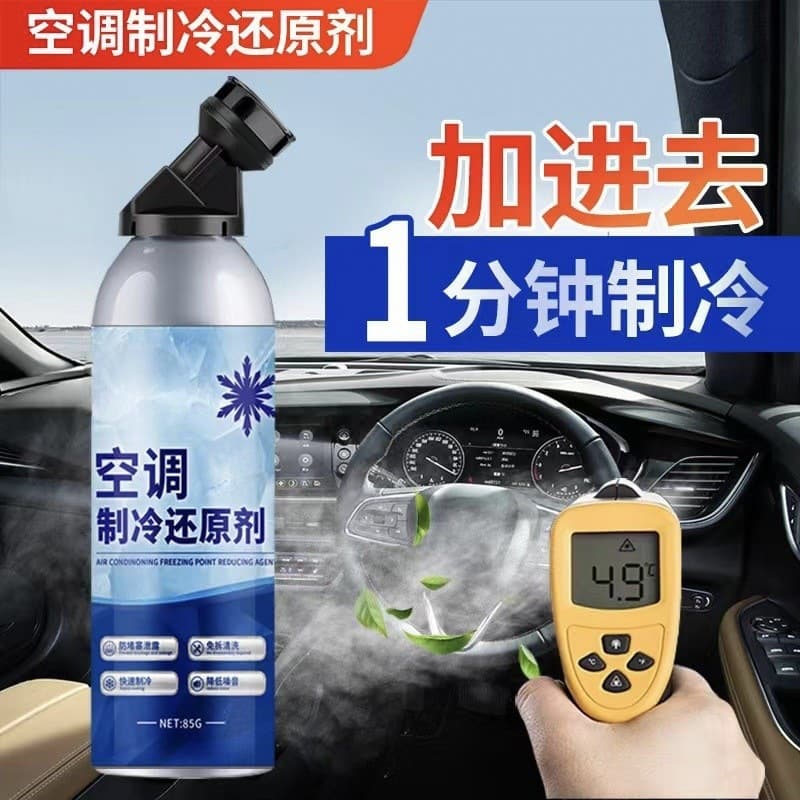 Car Air Conditioning Freezing Point Reducer Refrigerant Summer Car Interior Cooler Quick Cooling Condenser Refrigerant Freezing Fluid