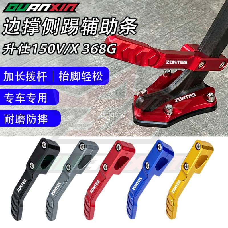 Suitable for Shengshi 150X modified side support pad side kick frame auxiliary block side support anti-slip side support tripod aluminum alloy accessories