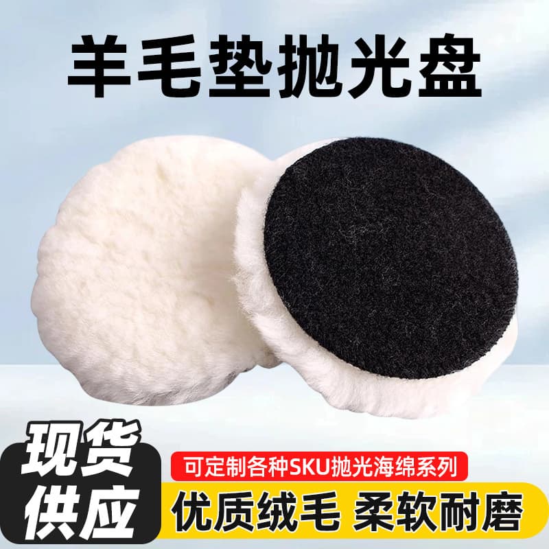 Car beauty wool polishing pad 2-7 inches self-adhesive wool wheel polishing disc self-adhesive hair ball