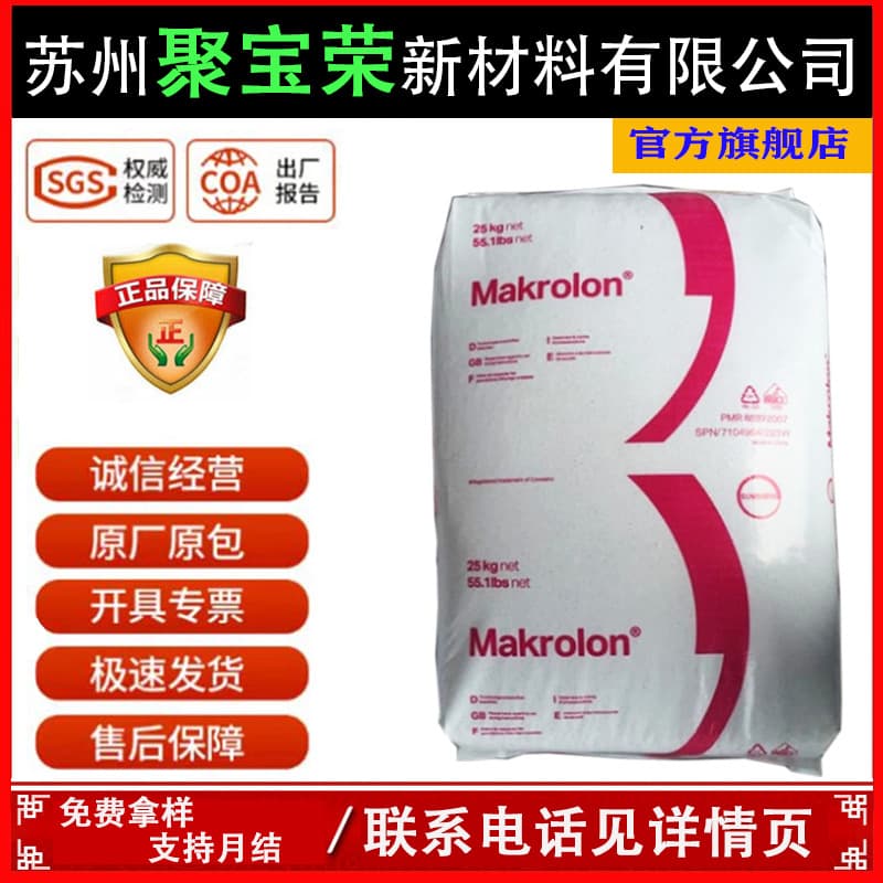 PC Covestro 2405 2407 low viscosity transparent polycarbonate pellets for industrial electrical general grade