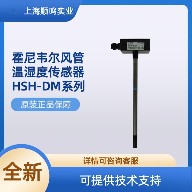 Honeywell HSH-DM2M-E HSH-DM3M-E HSH-DM5M-E Duct Temperature and Humidity Sensor