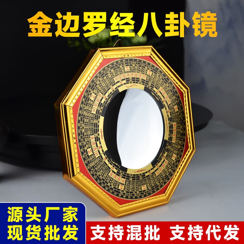 Manufacturer wholesale compass mirror, gold-rimmed concave mirror, convex mirror, nine-gong Bagua mirror, home gate gifts and crafts