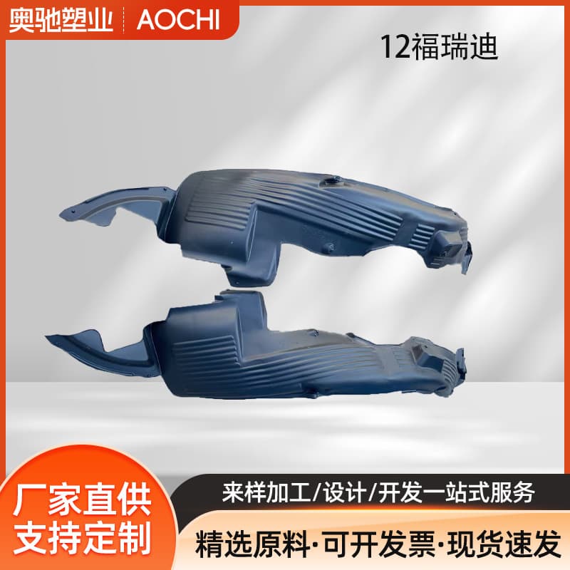 Suitable for Kia 10-12 Forte Fender Lining 86811-1m000/86812/1m000