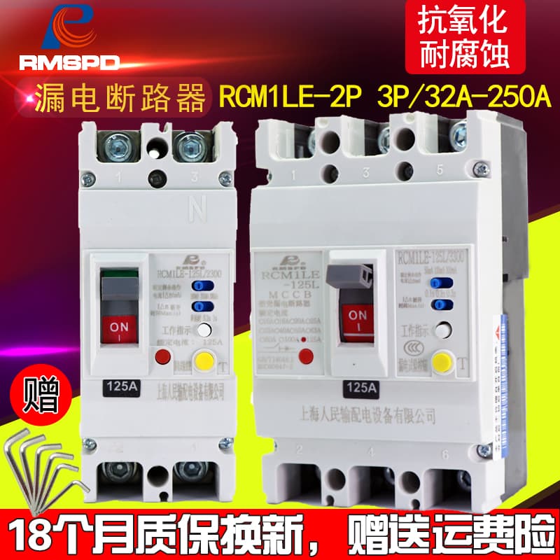 Shanghai Renmin Molded Case Leakage Circuit Breaker 2P Single Phase 100A 12250A 220V High Power Leakage Protector