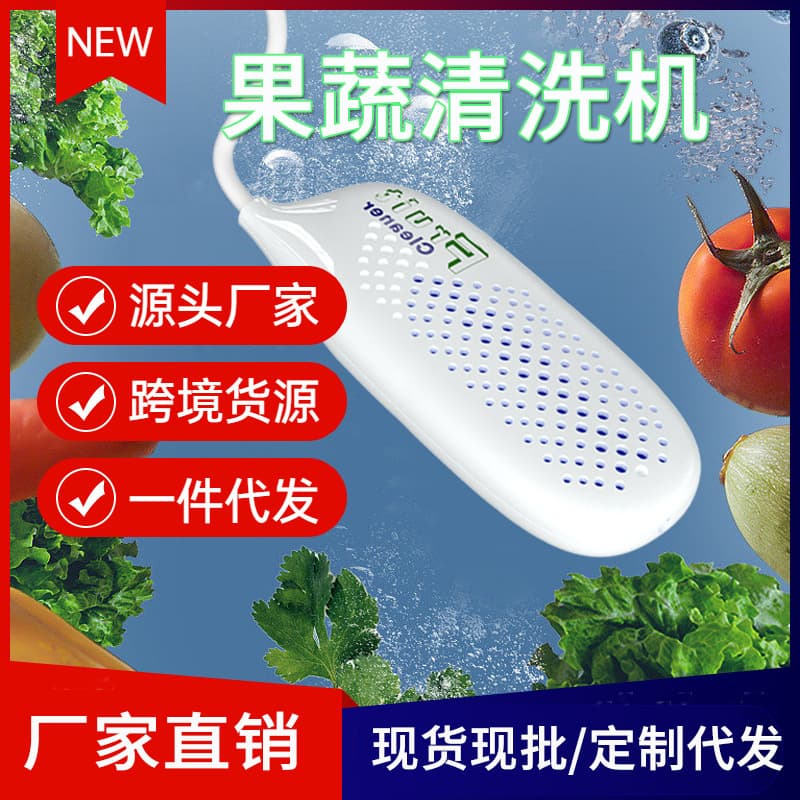Cross-border 2023 New Household Small Capsule Fruit and Vegetable Cleaning Machine Convenient Disinfection Pesticide Residue Removal Fruit Washer