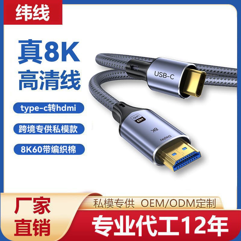 Type-C to HDMI Adapter Cable 8K Mobile Screen Mirroring Laptop High-Definition Video Converter Cable