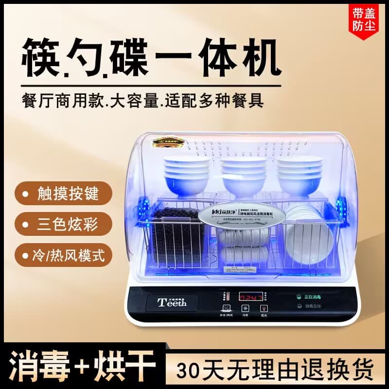 Bulk purchase of chopsticks sterilizer, bowl, chopsticks, plate, spoon sterilizer, and drying all-in-one machine for restaurants and businesses (free shipping).