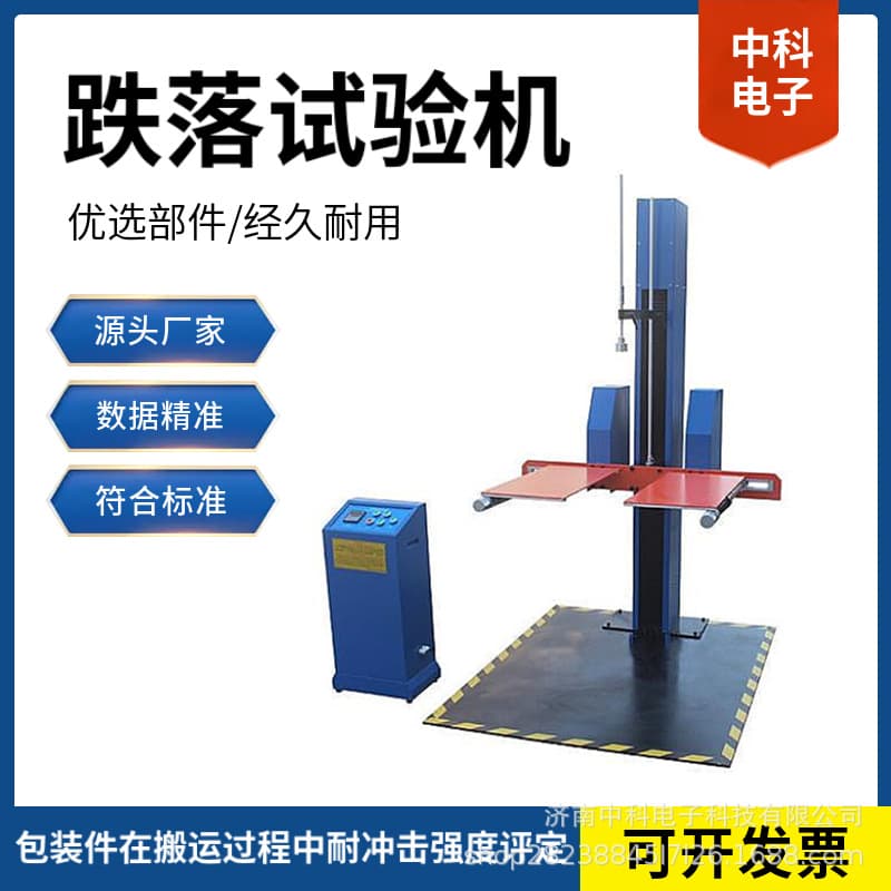 Multi-layer Co-extrusion Infusion Bag Drop Tester Chinese Pharmacopoeia 2025 Edition Package Impact Resistance Testing Equipment