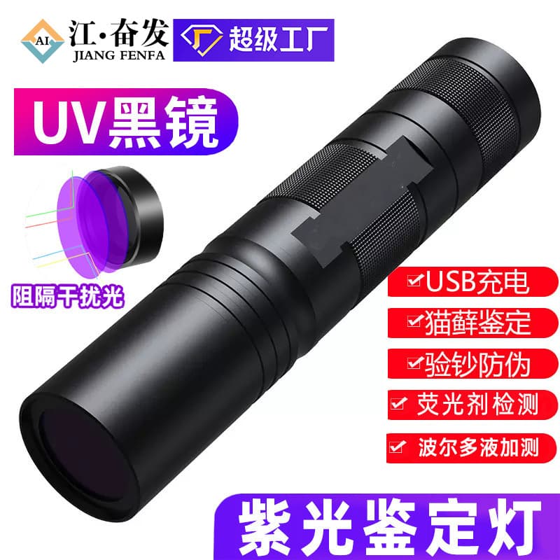 Wood's Lamp for Cat Ringworm, Urine Fungus Detection Flashlight, UV Ultraviolet Fluorescent Agent, Special Purple Light Money Detection Lamp