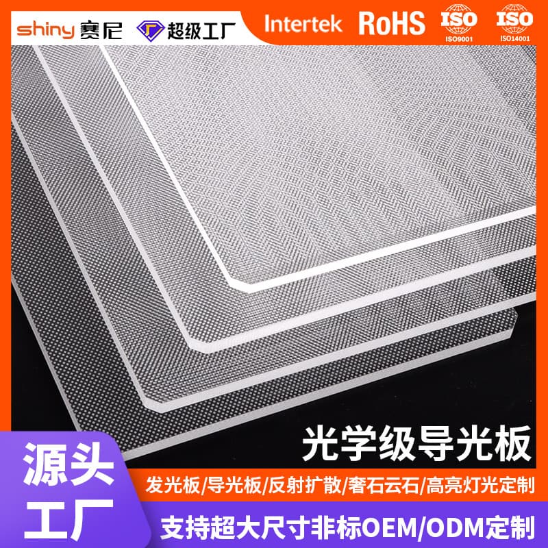 Optical grade acrylic laser dotting light guide plate, LED backlight panel, ultra-thin light box factory