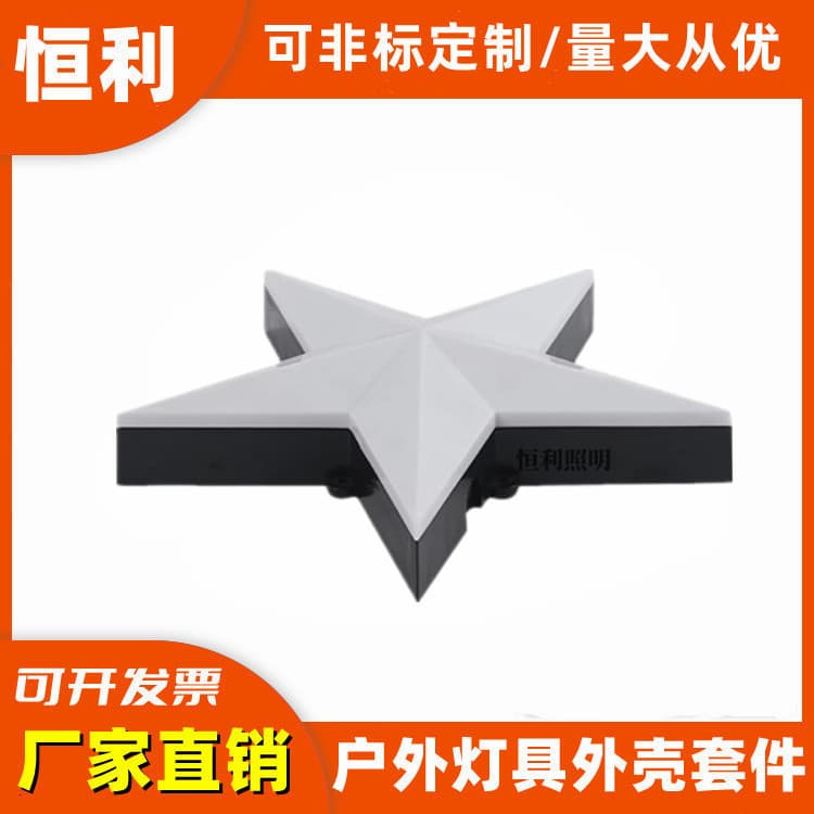 Five-pointed star point light source housing, running light housing, LED four-pointed star housing 200MM 300MM star light housing