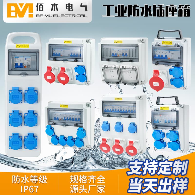 Cross-border European standard industrial socket box portable mobile waterproof and dustproof three-level box construction site maintenance complete set of wall-mounted box