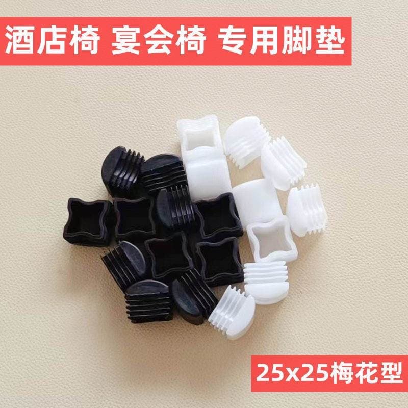 Banquet Chair Foot Pads, Hotel Chair Special Foot Pads, 25mm Square Inner Plum Blossom-Shaped Bottom Feet, Anti-Wear and Anti-Slip Furniture Foot Pads