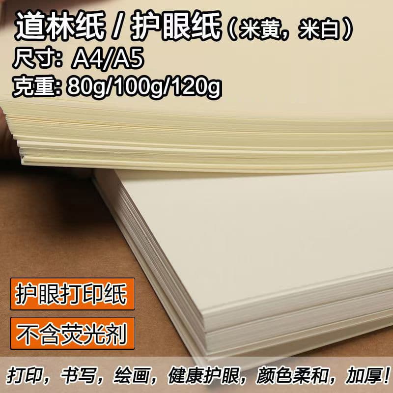 80g/120g/100g Daoling paper, beige office printing paper, eye-protection notebook, off-white test paper, A4/A5 draft paper