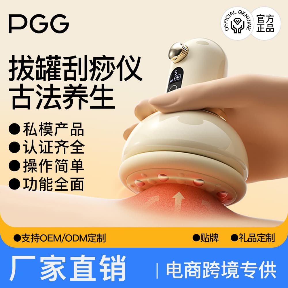 PGG new electric cupping and scraping instrument, meridian brush, smart vacuum cupping, suction cup, household cross-border massage artifact