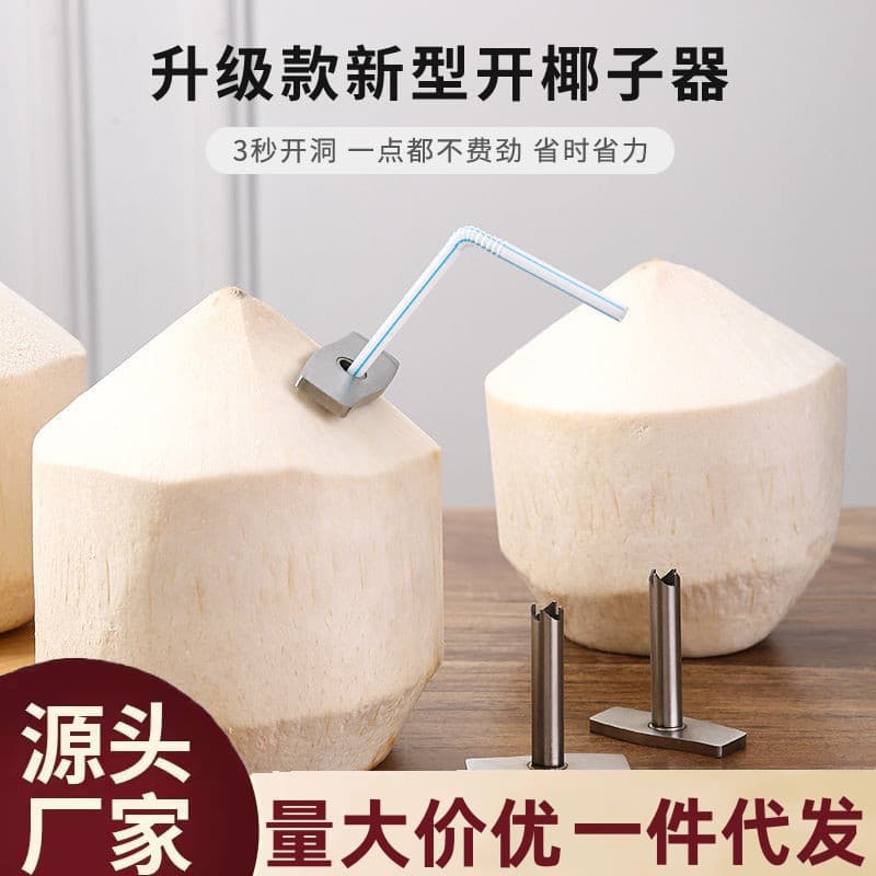 Coconut opener, stainless steel, reusable, fully automatic tool for punching holes in fresh coconuts and inserting straws.