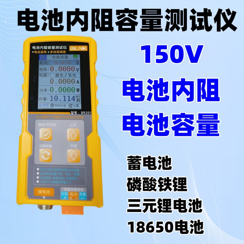 BR201 Battery Tester: High-precision battery internal resistance and capacity testing for ternary lithium and lithium iron phosphate batteries, and voltage detection.