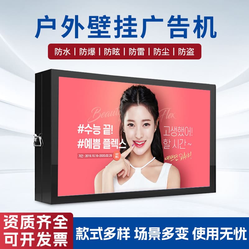 Outdoor Advertising Machine Waterproof Floor-Standing Display, Outdoor Rain Shelter High-Brightness Wall-Mounted Player, Vertical Electronic Bus Stop Sign