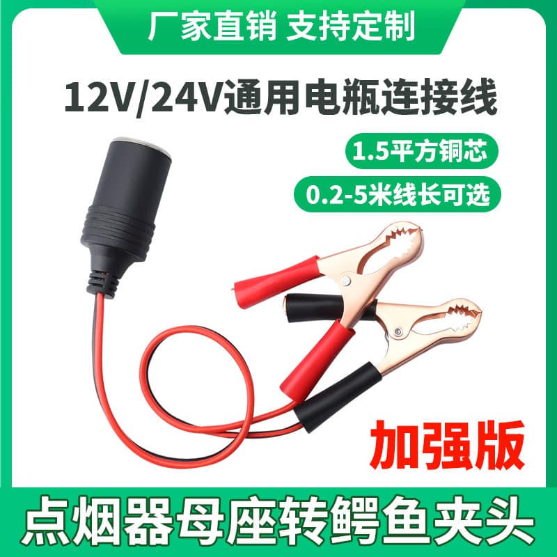 Car extension cord battery clip cigarette lighter female connector 12V 24V high power female socket plug base