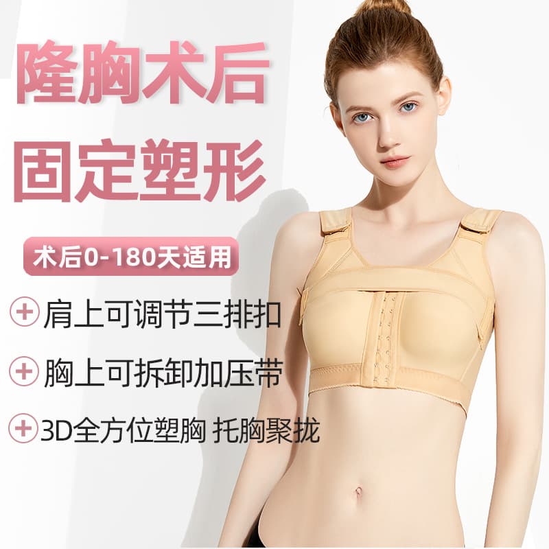 Post-Breast Augmentation Prosthesis Fixation Bra, Wire-Free Corset Shapewear, Side Breast Shaping Band, Chest Support Bra