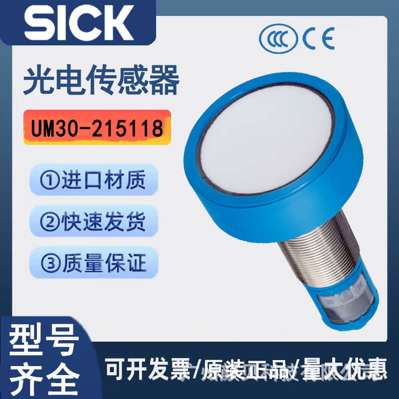 SICK UM30 series UM30-215118 ultrasonic sensor, original cylindrical metal sensor.