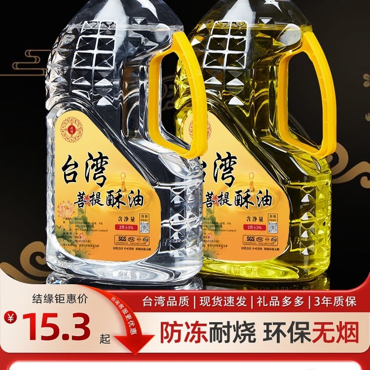 Liquid Ghee, Smokeless and Odorless Ghee Lamp Oil for Home Buddha Worship, 2L, Taiwan Bodhi Temple Lamp Oil
