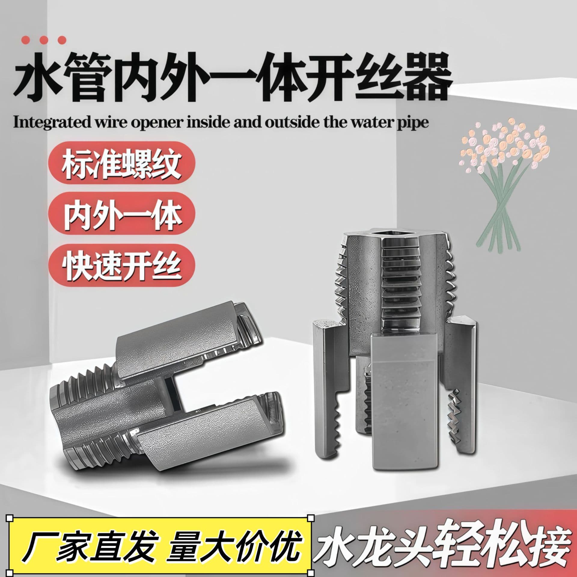 New Water Pipe Internal and External Integrated Threading Tool Drill Bit for Electric Drill, 4-Point, 6-Point, 1-Inch Water Pipe PPR/PPE Universal Tool