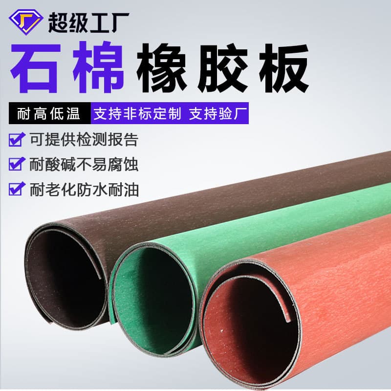 Manufacturer direct sales asbestos board, oil-resistant asbestos rubber sheet, high-temperature flange gasket, high-pressure asbestos rubber sheet.
