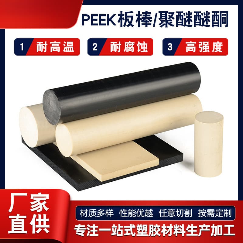 Natural PEEK sheets conductive anti-static polyetheretherketone rods black PEEK sheets, rods materials custom cutting processing