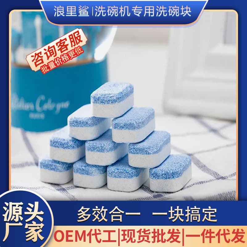 Factory direct supply of dishwasher dishwashing blocks three-in-one tableware washing block special dishwashing tablets for removing oil and brightening dishes