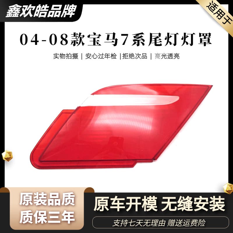 Tail Light Lens Cover for Old BMW 7 Series E66 728 730 740 Inner Lens Cover 750 Lamp Housing 760i Tail Light Cover