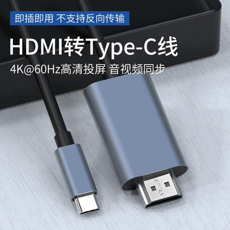 HDMI to Type-C Screen Casting Cable 4K, Suitable for Laptop External Monitor, Portable Screen, VR, Thunderbird AR Glasses