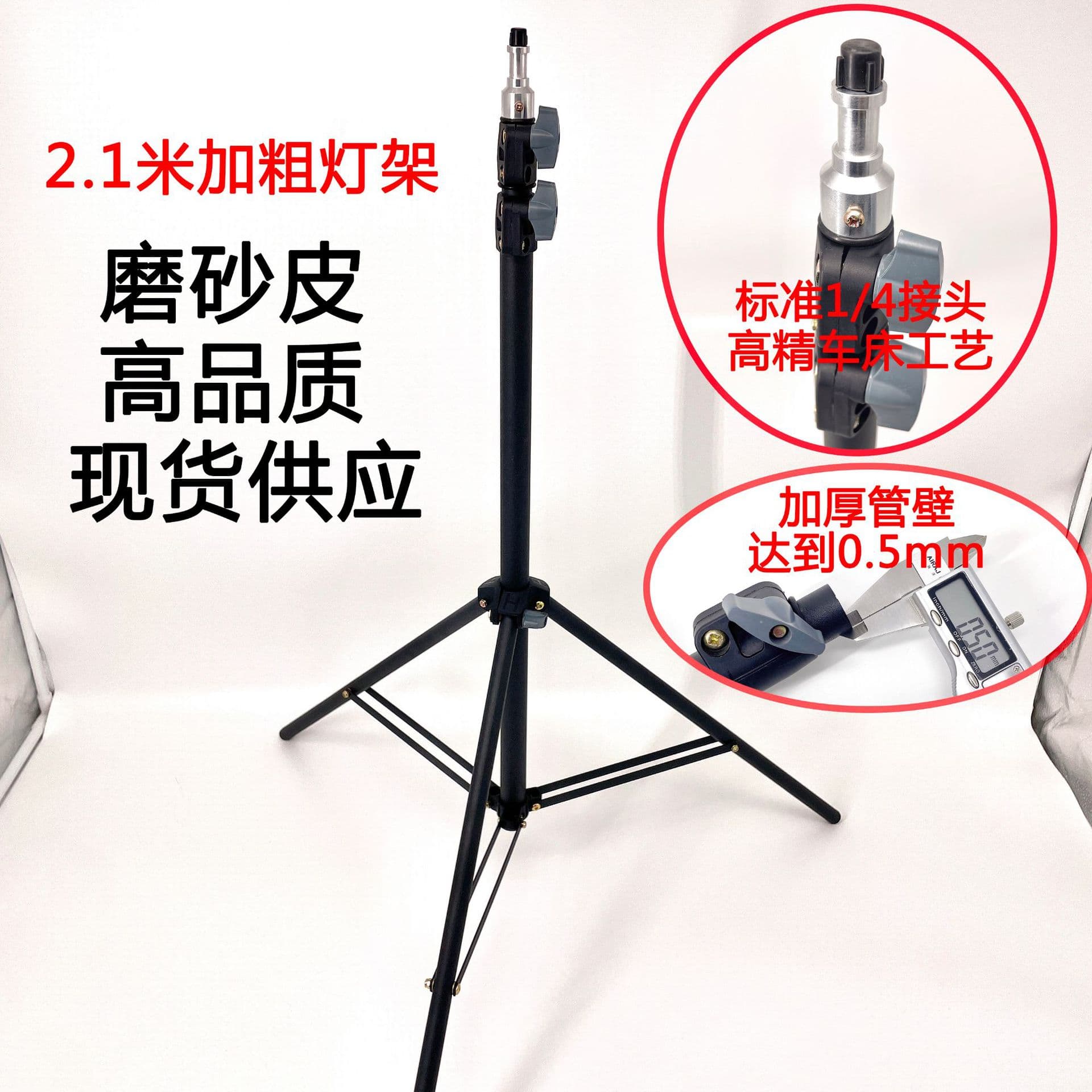 [Carbon Steel] Light Stand 1.6/2.1m Matte Reinforced Tripod Floor Stand for Live Broadcasting Photography