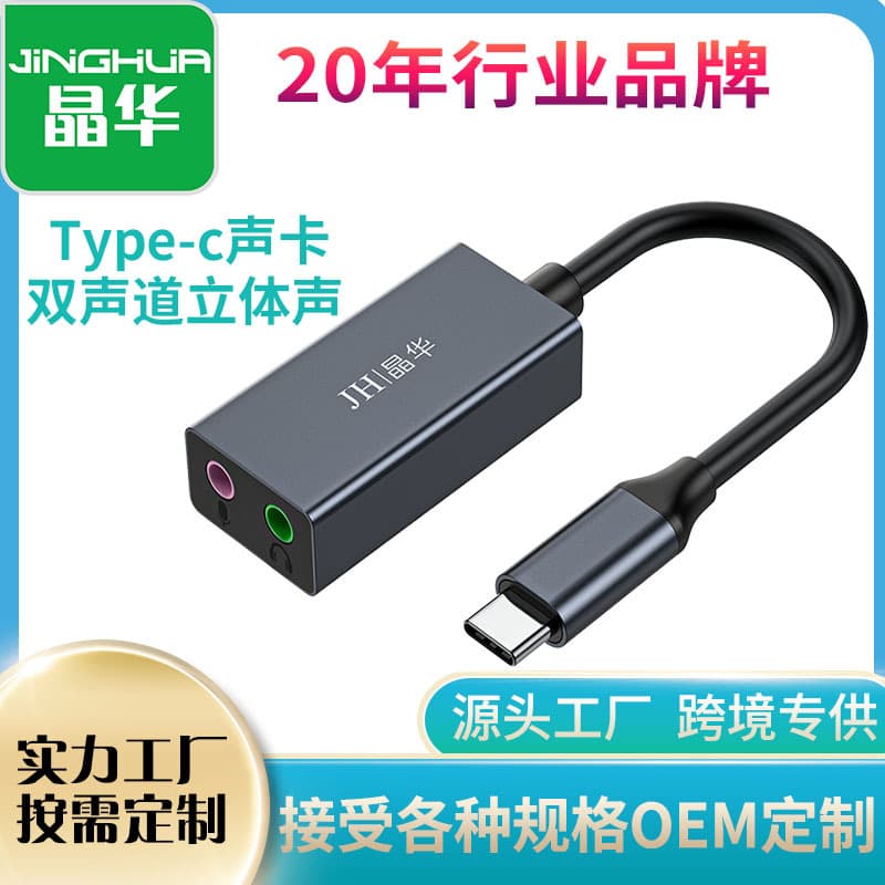 Jinghua Type-C Sound Card, Driver-Free, Universal for Mobile Phones, Desktops, and Computers, Karaoke and Call Audio Dual Use, Type-C to 3.5mm.
