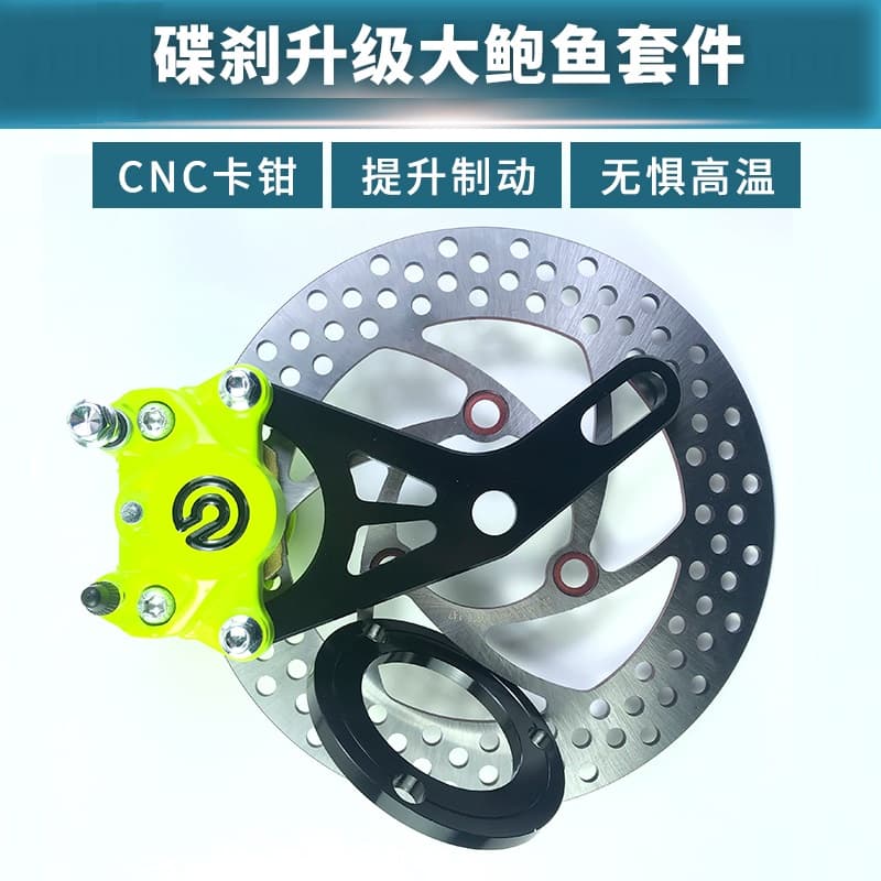 Electric vehicle crab caliper set, electric motorcycle 220 rear disc brake kit, rear caliper, aircraft-sound brake disc.