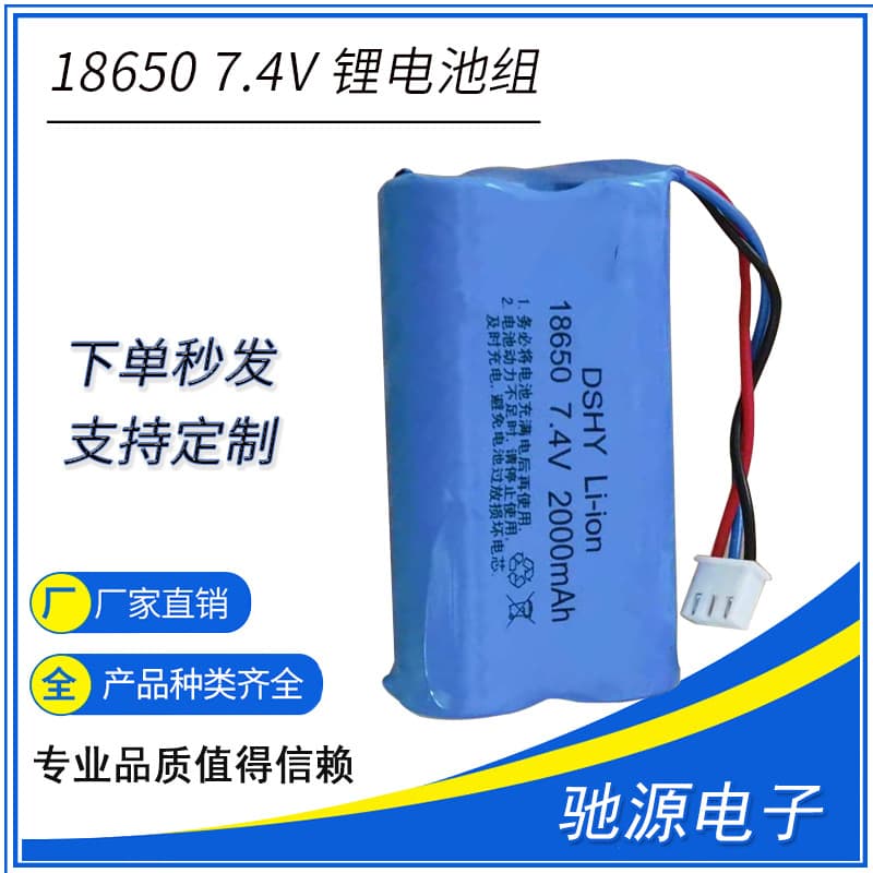 18650 7.4V Lithium Battery Pack 2000MAH XH-3P