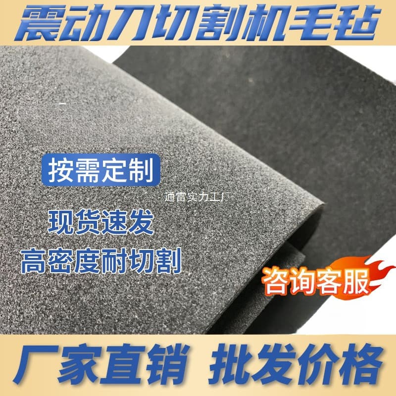 Vibrating Knife Felt for Industrial Warp and Weft Ao Lei Cutting Machine, Black Glass Cutting Machine Table Cover, Vibration Knife Felt