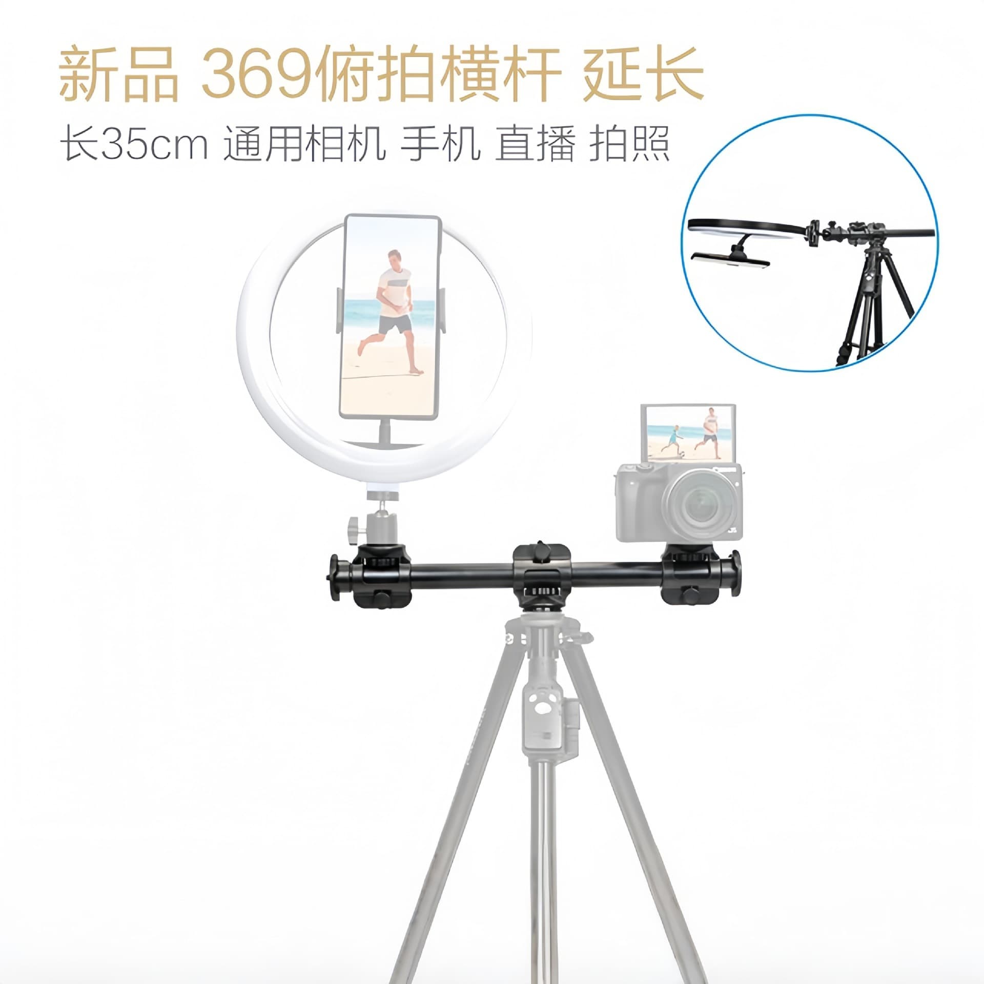 Desktop mobile phone stand extension rod photography cross bar mobile phone camera extended overhead shot bracket live broadcast tripod accessories