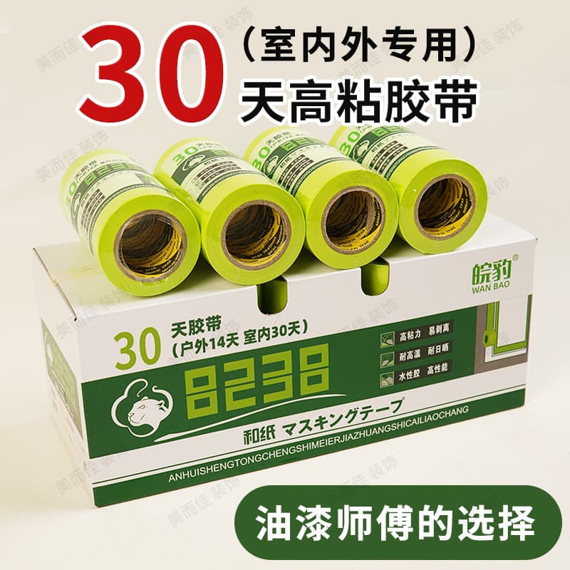 Thickened 30-Day Non-Delaminating Washi Tape, Grout Masking, Building Decoration Exterior Wall Sand-Textured Stone Paint Color Separation Paper