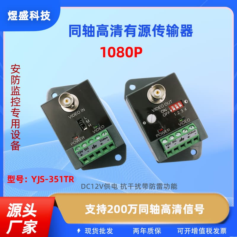 351TR Active Twisted Pair Transmitter Single-Channel Coaxial HD Camera TVI CVI Receiver Transmitter
