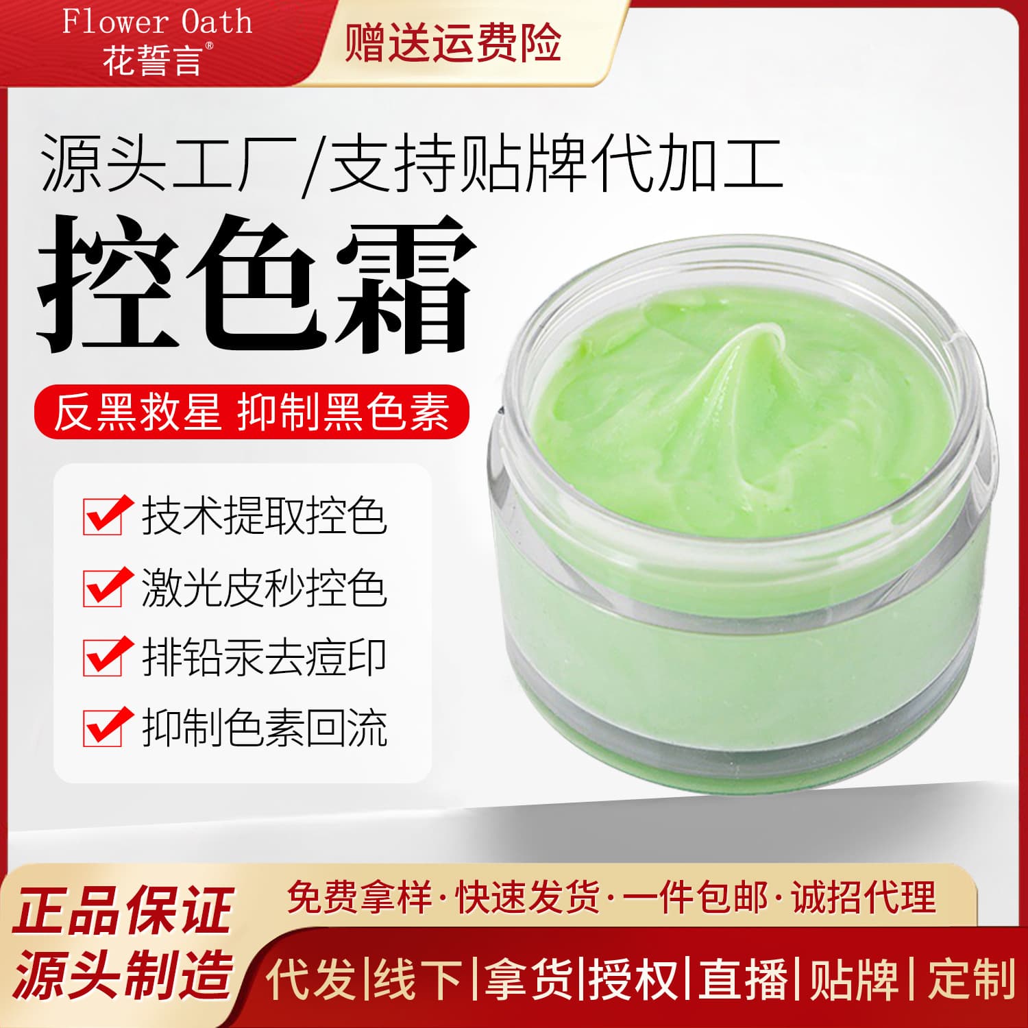 Beauty salon post-spot color control cream, rejuvenating cream to prevent anti-darkness, picosecond laser technology extraction, inhibit pigment reflux cream