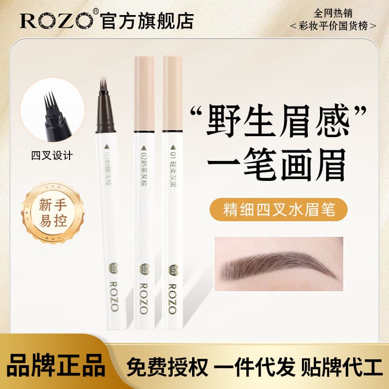 ROZO four-claw eyebrow pencil wild eyebrow smooth four-prong liquid water-resistant and sweat-resistant eyebrow pencil is not easy to smudge