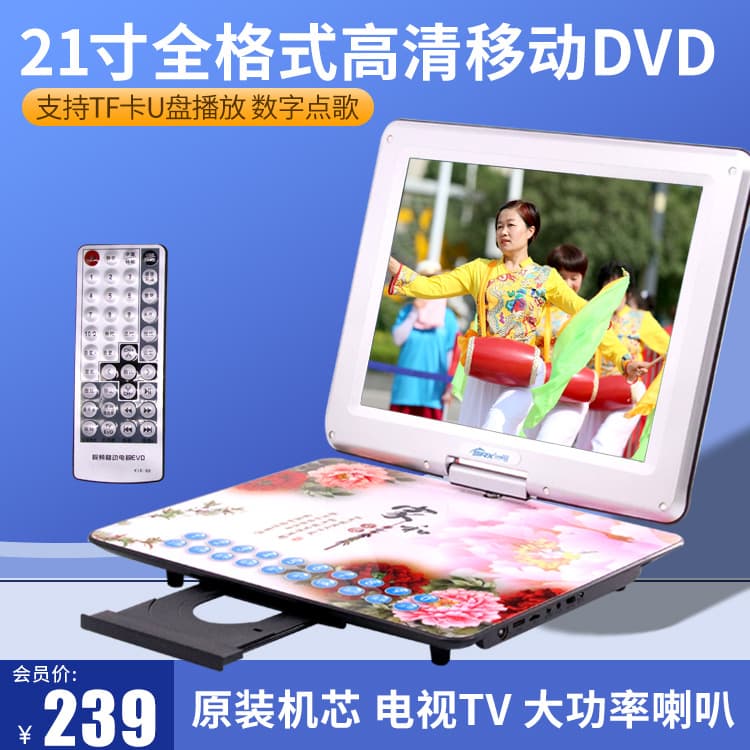 SAST New Century 1805 All-Format Mobile 21-inch Opera Player, HD DVD Home Children's Video Player