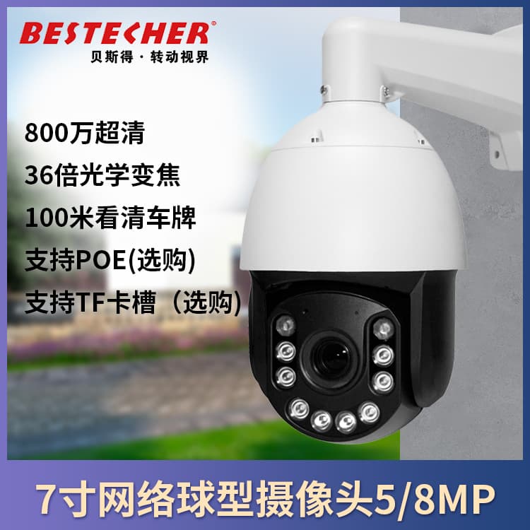 7-inch XMeye Dome Camera POE Outdoor 36x Optical Zoom 8MP AI Human Tracking HD Waterproof
