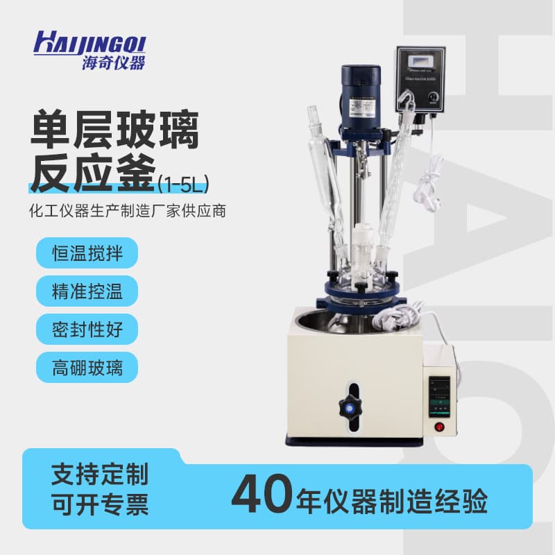 1-5L Single-Layer Glass Reactor Chemical Synthesis Reactor Laboratory Constant Temperature Heating Vacuum Distillation Stirrer