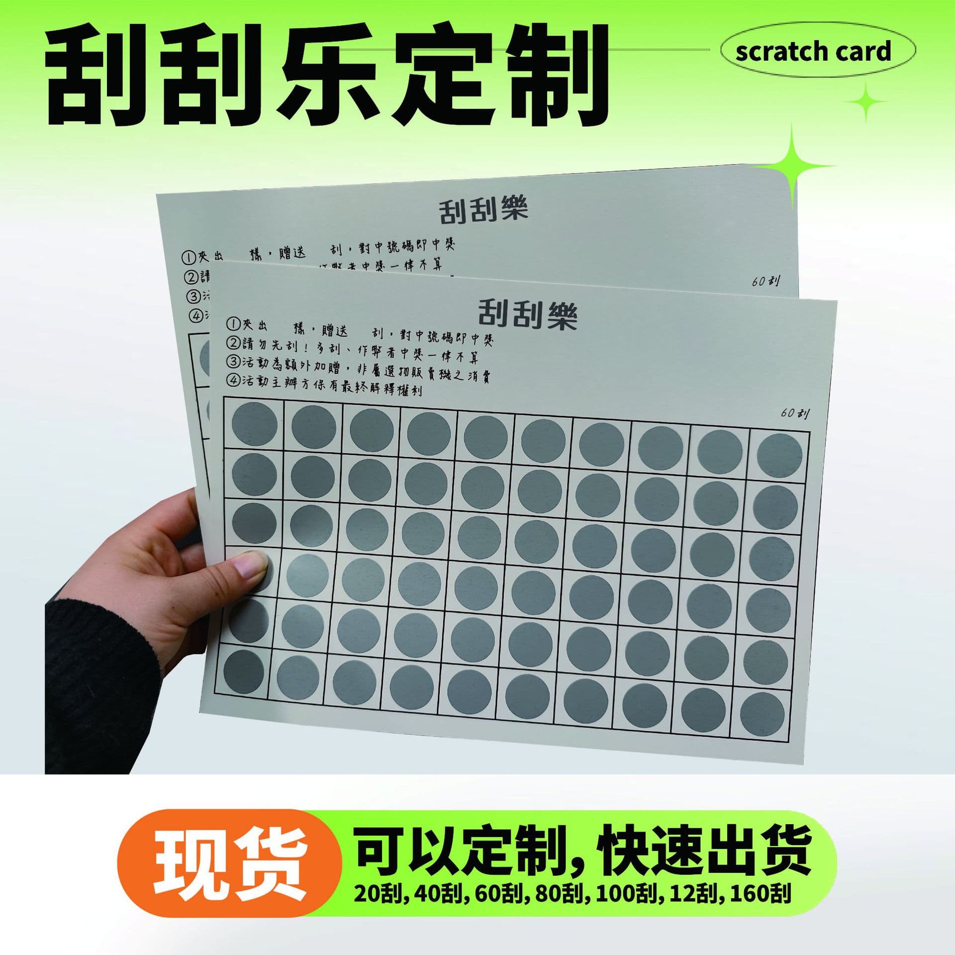Customized multi-scratch scratch cards from Taiwanese claw machine manufacturers; randomized round number scratch cards.